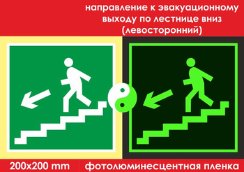 E14 направление к эвакуационному выходу по лестнице вниз (левосторонний)  (фотолюминесцентная пленка, 200х200 мм) - Знаки безопасности - Эвакуационные знаки - vektorb.ru