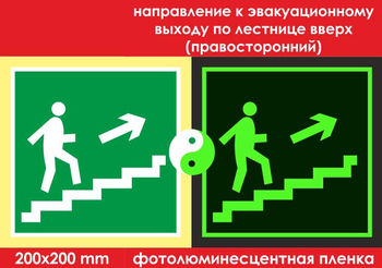 E15 направление к эвакуационному выходу по лестнице вверх (правосторонний) (фотолюминесцентная пленка, 200х200 мм) - Знаки безопасности - Эвакуационные знаки - vektorb.ru