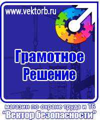 Плакаты знаки безопасности электробезопасности в Тамбове купить vektorb.ru