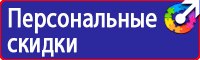 Знаки к правилам личной экологической безопасности в Тамбове купить vektorb.ru