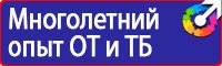 Плакаты по охране труда электромонтажника в Тамбове купить vektorb.ru