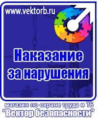 Плакаты по охране труда электромонтажника в Тамбове купить