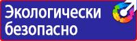 Стенды по безопасности дорожного движения на предприятии в Тамбове купить vektorb.ru