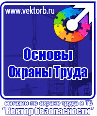 Удостоверения о проверке знаний по охране труда в Тамбове купить vektorb.ru