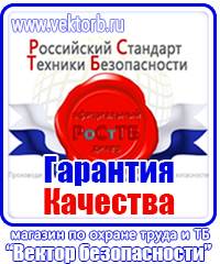 Предупреждающие знаки безопасности по охране труда купить в Тамбове купить vektorb.ru
