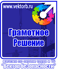 Плакаты по охране труда и технике безопасности в газовом хозяйстве в Тамбове vektorb.ru