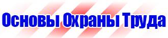 Знак аптечка первой помощи в Тамбове купить vektorb.ru