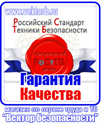Стенд уголок по охране труда с логотипом в Тамбове купить vektorb.ru