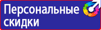 Знаки пожарной безопасности ответственный за противопожарное состояние в Тамбове купить vektorb.ru