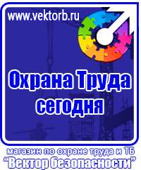Стенд по охране труда на производстве в Тамбове купить vektorb.ru