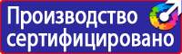 Знаки безопасности в химической лаборатории в Тамбове купить vektorb.ru