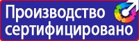 Знаки безопасности автотранспорт в Тамбове купить vektorb.ru