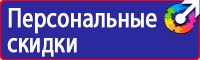 Знаки пожарной безопасности место размещения в Тамбове купить vektorb.ru