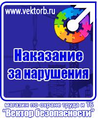 Знаки по электробезопасности в Тамбове vektorb.ru