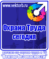 Плакаты и знаки безопасности электрика в Тамбове vektorb.ru
