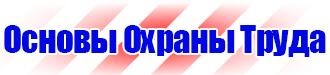 Знак безопасности аккумуляторная в Тамбове vektorb.ru