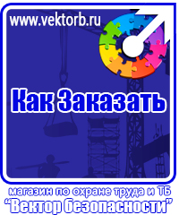 vektorb.ru Плакаты Безопасность труда в Тамбове