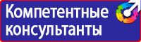 Знаки безопасности и опасности в Тамбове vektorb.ru