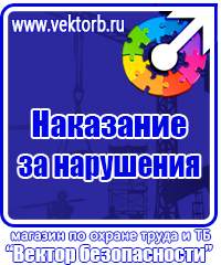 Плакаты по охране труда электробезопасности в Тамбове
