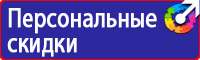 Информация по охране труда на стенд в офисе в Тамбове купить vektorb.ru