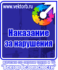 Плакат по охране труда и технике безопасности на производстве в Тамбове