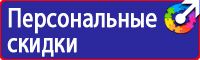 Стенд по охране труда цены в Тамбове купить vektorb.ru